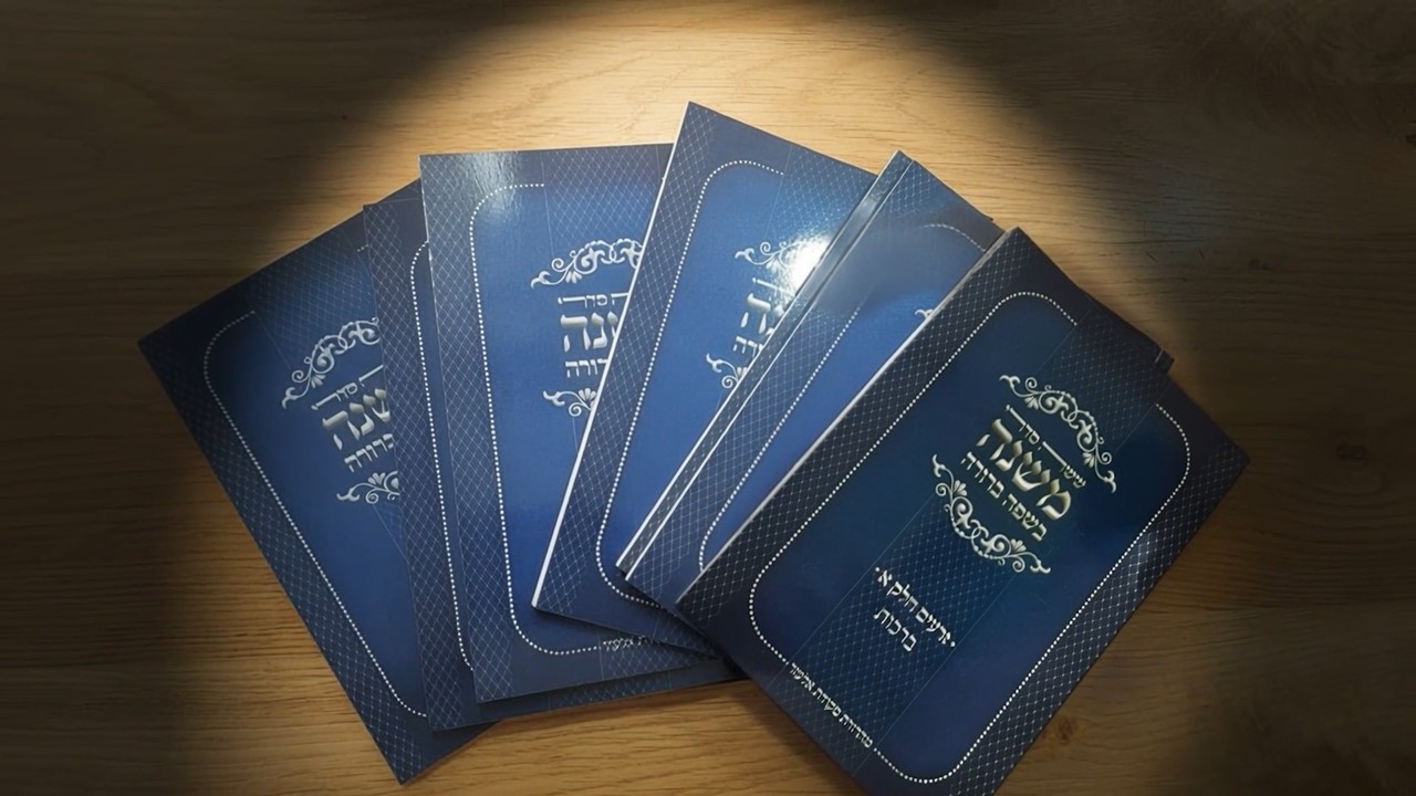 מארז משניות מבית משניום