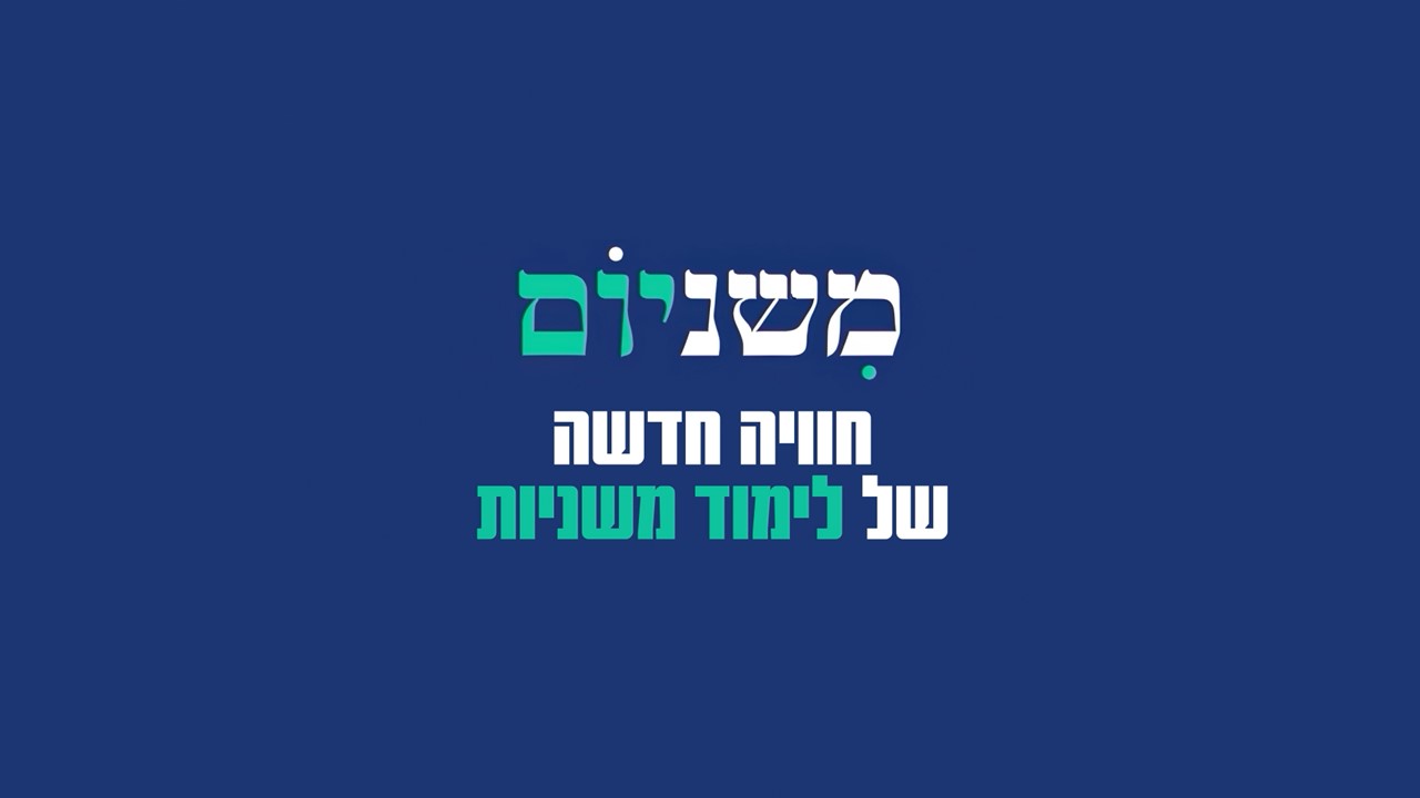 מארז משניות מבית משניום – תמונה 4